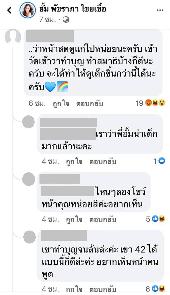อั้ม พัชราภา หน้าสด