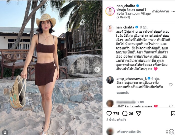 แนน ชลิตา โชว์หน้าใสอำลาเลข 4 ปีสุดท้าย 