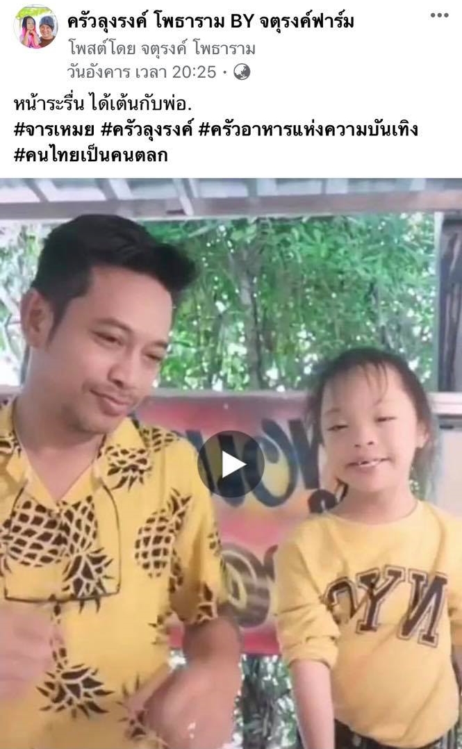  จตุรงค์ มกจ๊ก