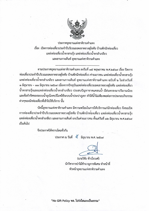 เขาหลวงสุโขทัย 2569 เปิดท่องเที่ยว