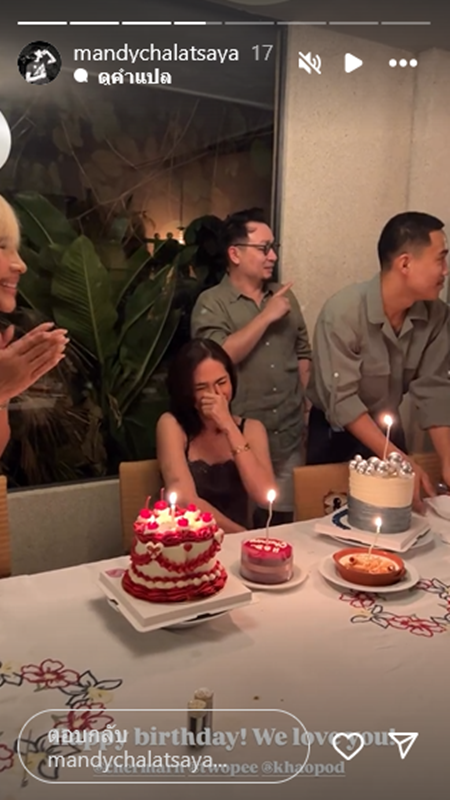 พลอย เฌอมาลย์ ฉลองวันเกิด 43 ปี