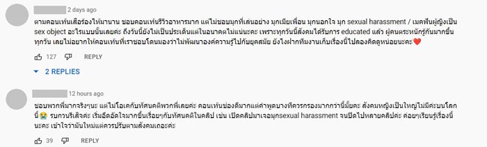 ดราม่า เสือร้องไห้