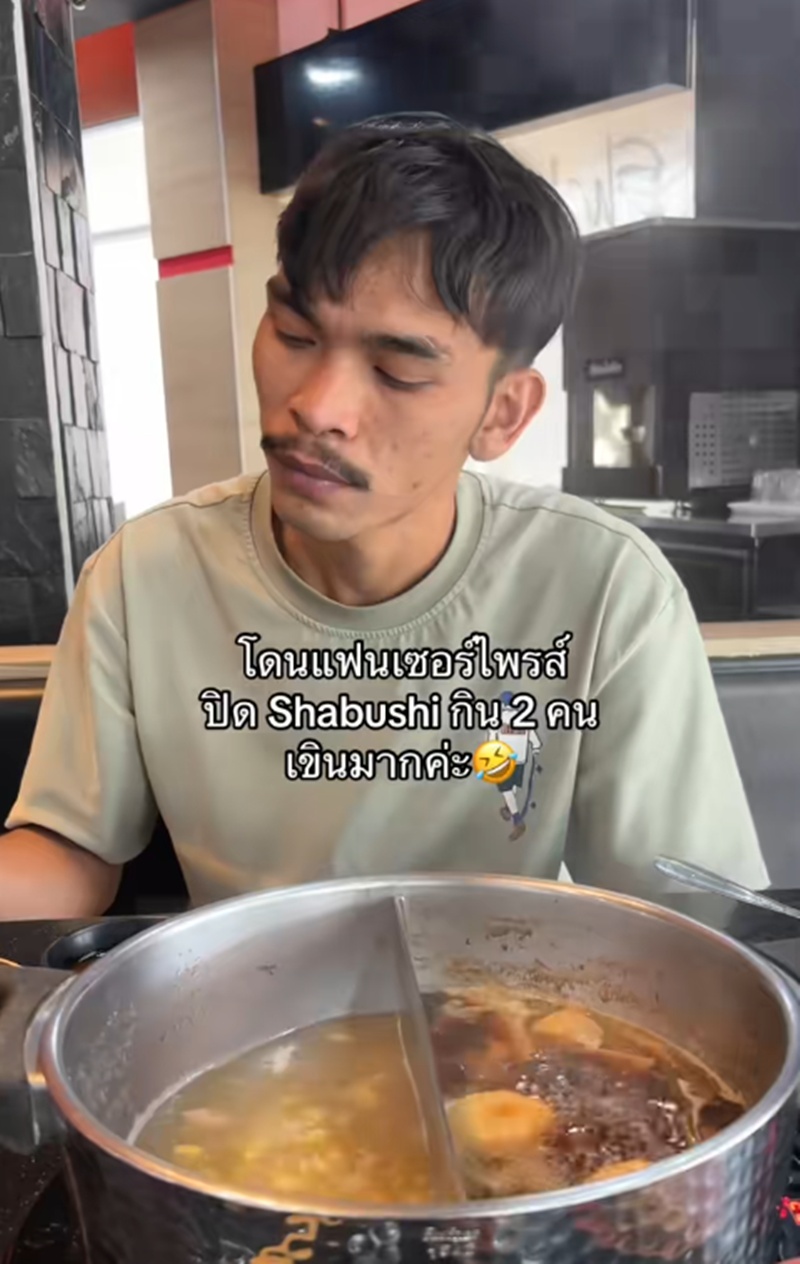 เซอร์ไพรส์แฟน