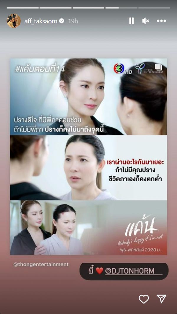 แอฟ ต้นหอม
