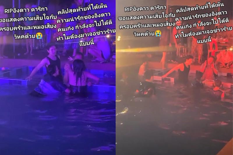 อิงดาว ดุจดาริกา