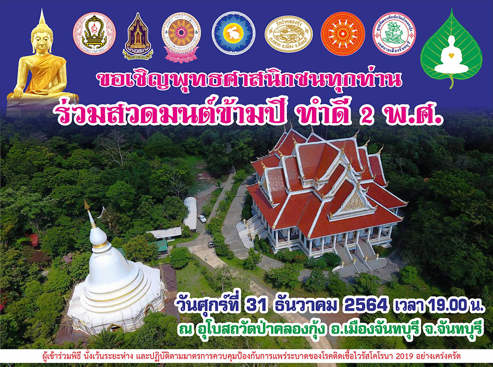 สวดมนต์ข้ามปี