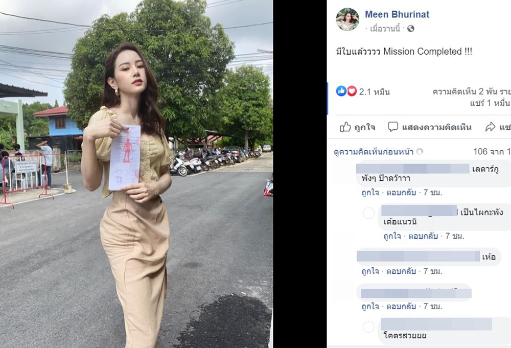 น้องมีน นางฟ้าเกณฑ์ทหาร