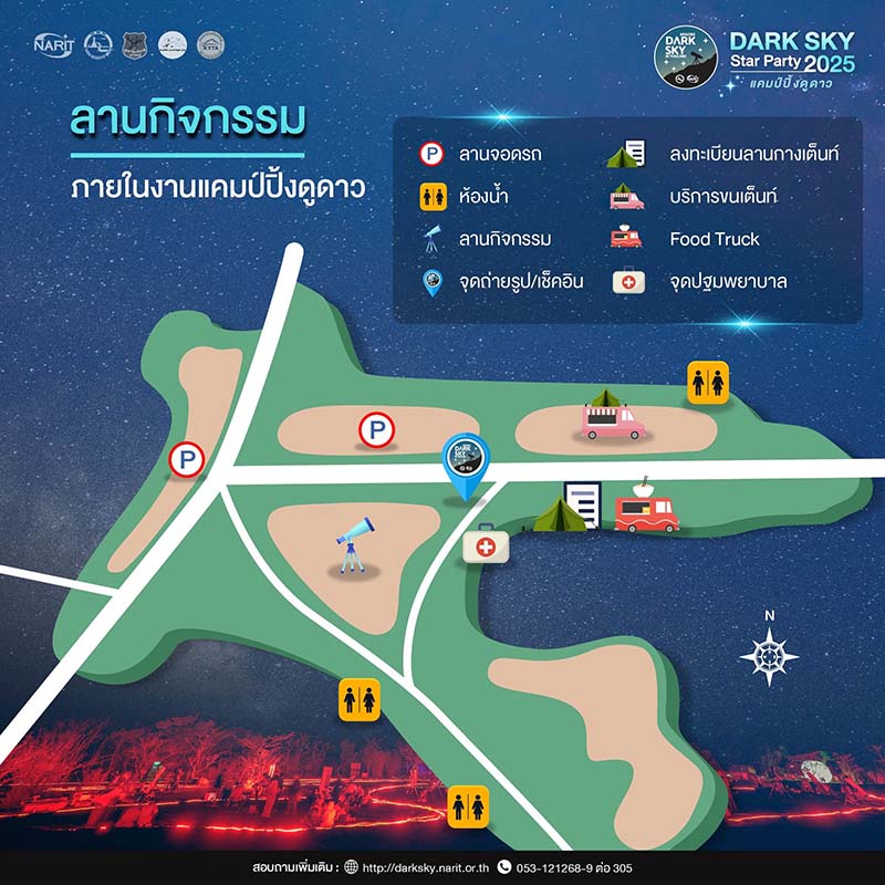 Dark Sky Star Party เขาใหญ่