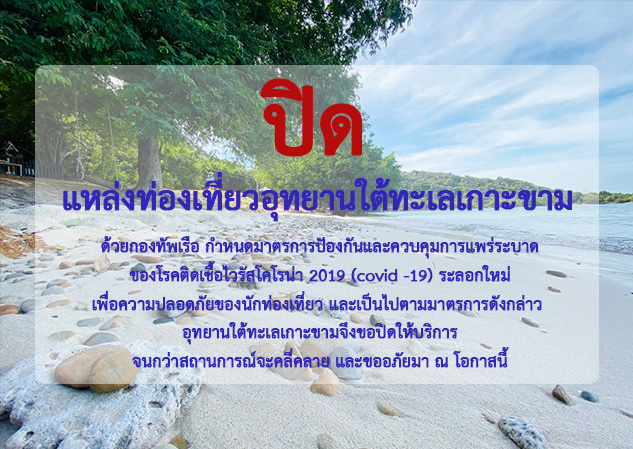 สถานที่ท่องเที่ยวปิดชั่วคราว