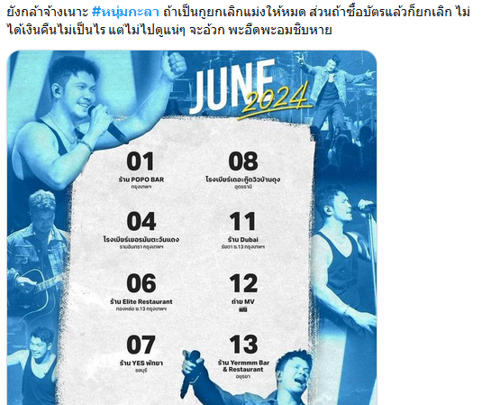 หนุ่ม กะลา ฟ้อง จูน เพ็ญชุลี 