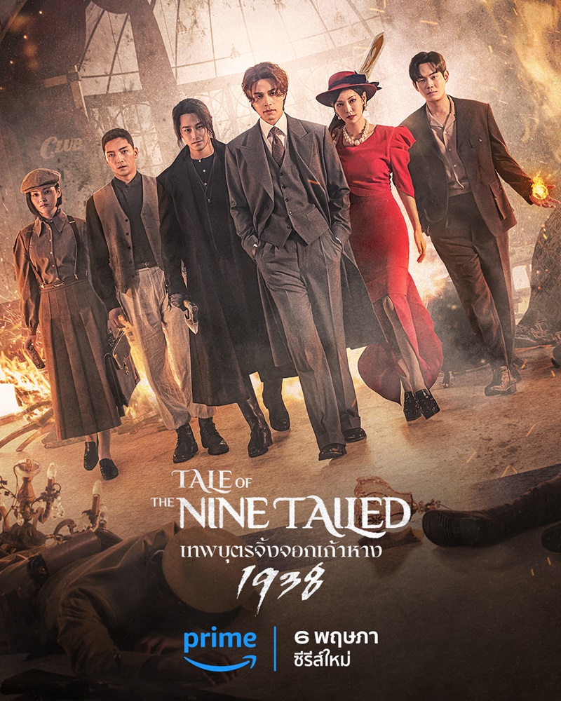 Tale of the Nine Tailed 1938 เทพบุตรจิ้งจอกเก้าหาง 1938