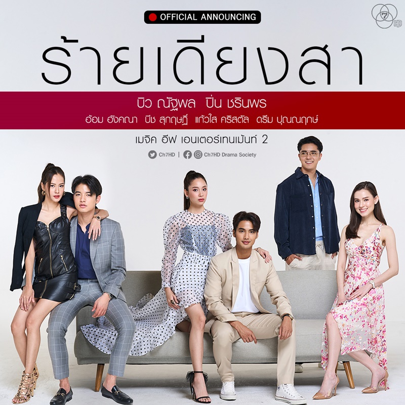 ละครช่อง 7