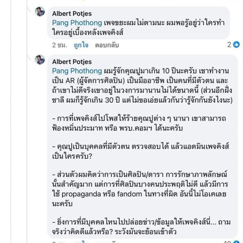 มดดำ พี่ชาย ออกมาพูดตรงกัน ถึงนิสัยคุณ ปู อดีตผู้จัดการ แน็ก ชาลี
