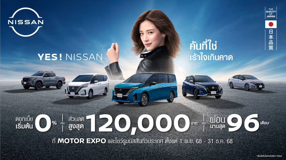 รถใหม่ nissan