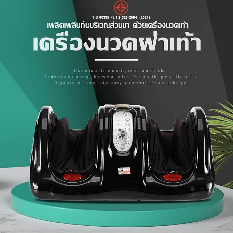 เครื่องนวดเท้าไฟฟ้า นวดกดจุดด้วยลูกกลิ้ง