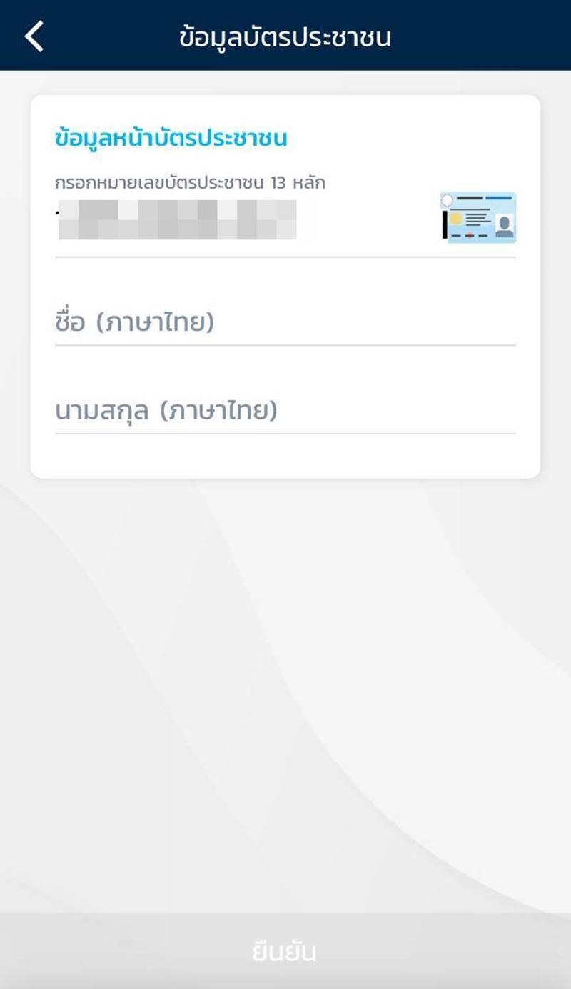 แอพเป๋าตัง