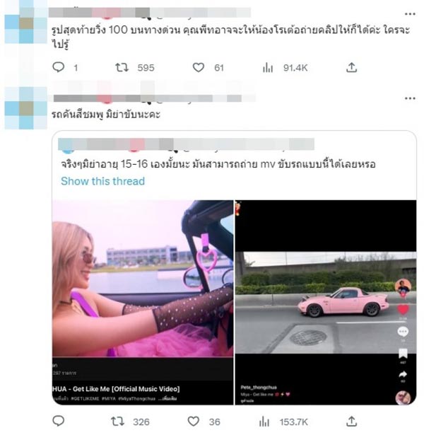 มิย่า ทองเจือ