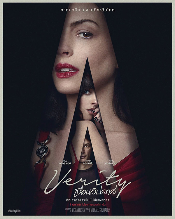 Verity เงื่อนวิปลาส หนังใหม่ ตุลาคม 2569 หนังใหม่ 2026 ดูหนัง