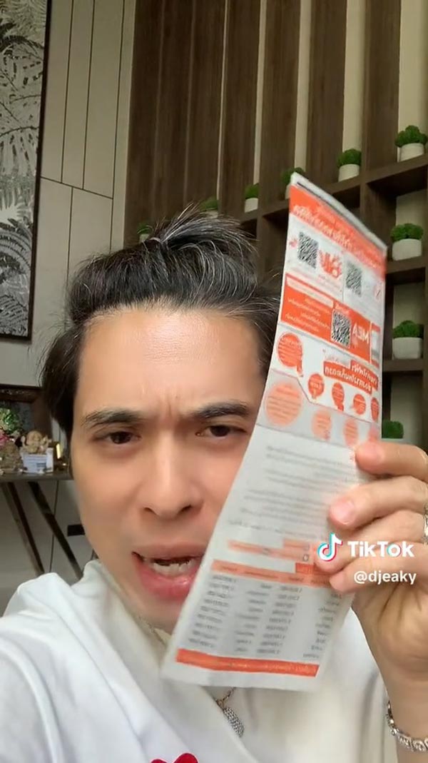 ดีเจเอกกี้