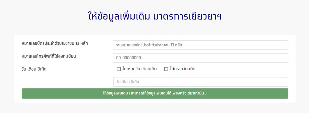 เราไม่ทิ้งกัน