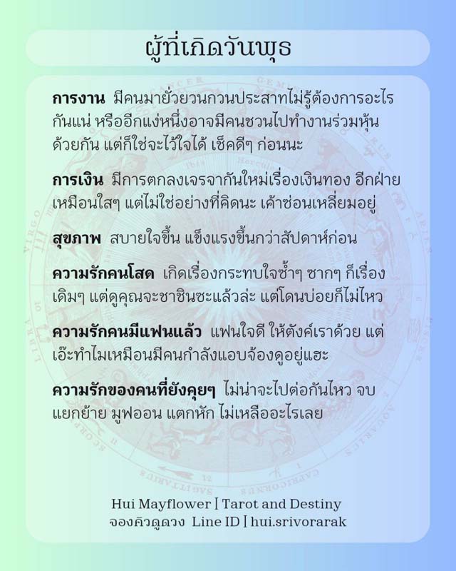 ดวงรายสัปดาห์