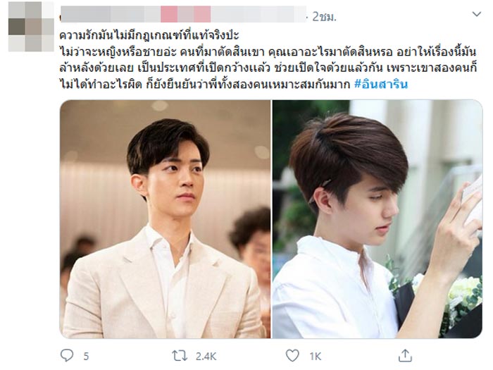 อิน สาริน ไท้ วสุวัส