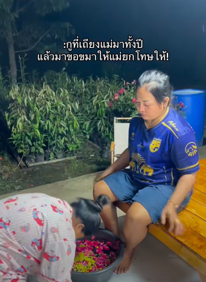 ไหว้ขอขมาแม่