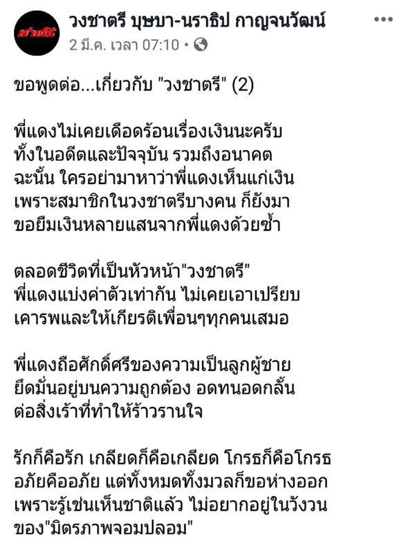 วงชาตรี