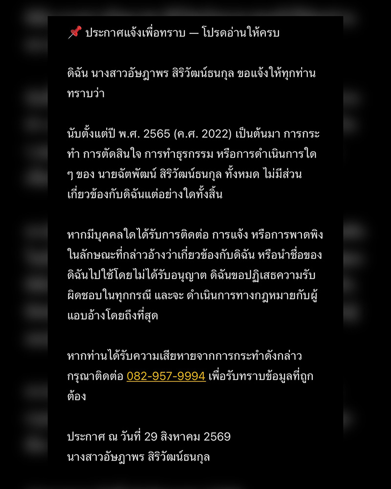 กรีน อัษฎาพร