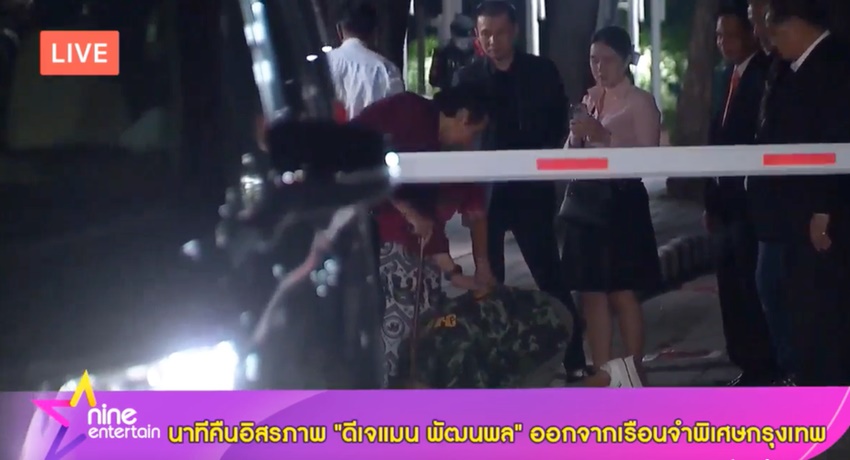  ดีเจแมน