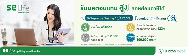 ประกันชีวิต
