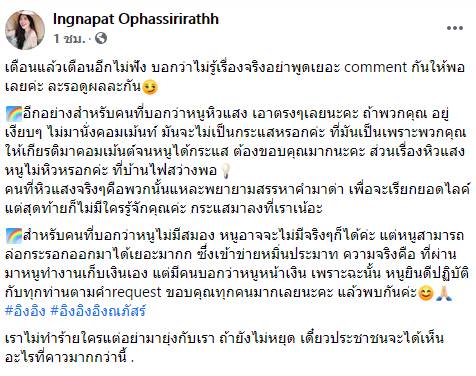 อิงอิง อิงณภัสร์