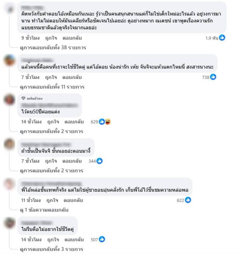 มาริโอ้ เมาเร่อ เปิดใจรัก จันจิ จันจิรา