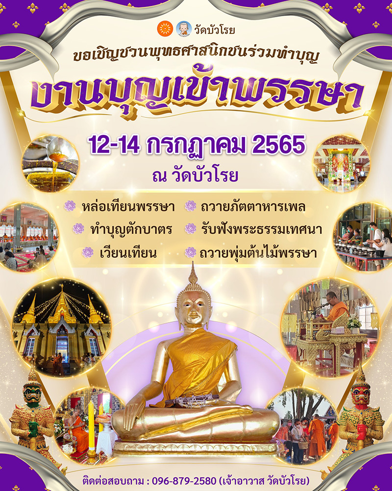 เข้าพรรษา
