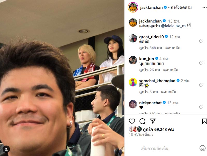 แจ็ค แฟนฉัน