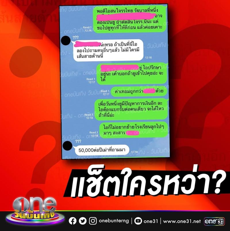 แชตหลุดดารา