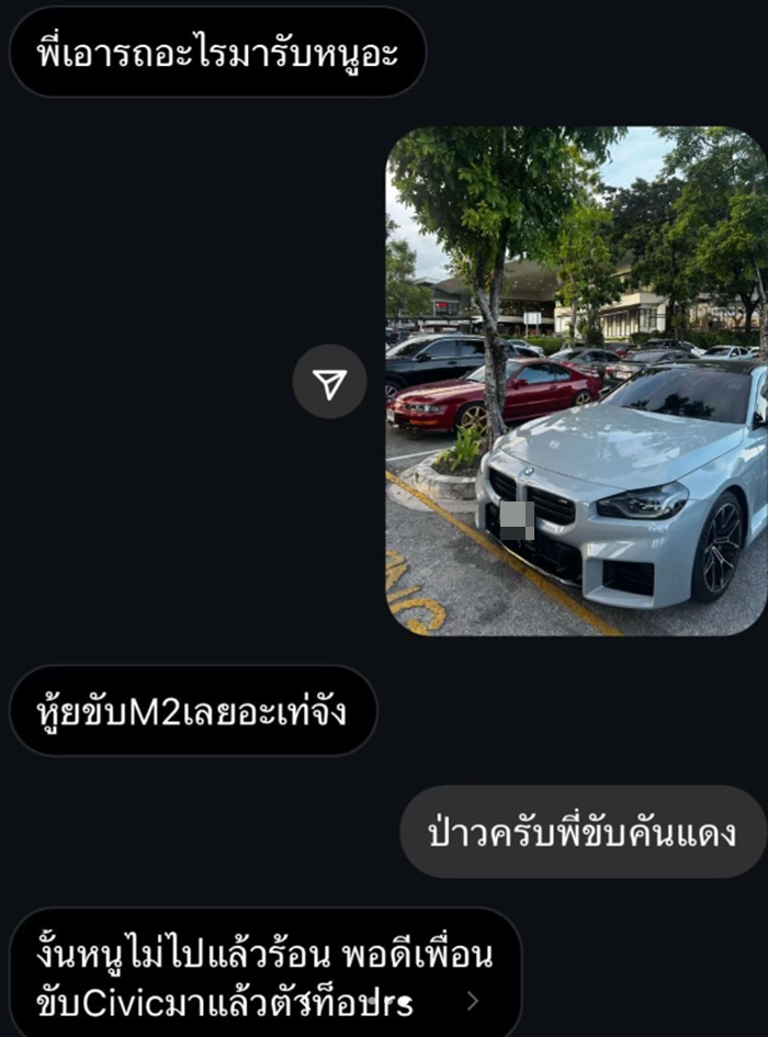 อวดรถ