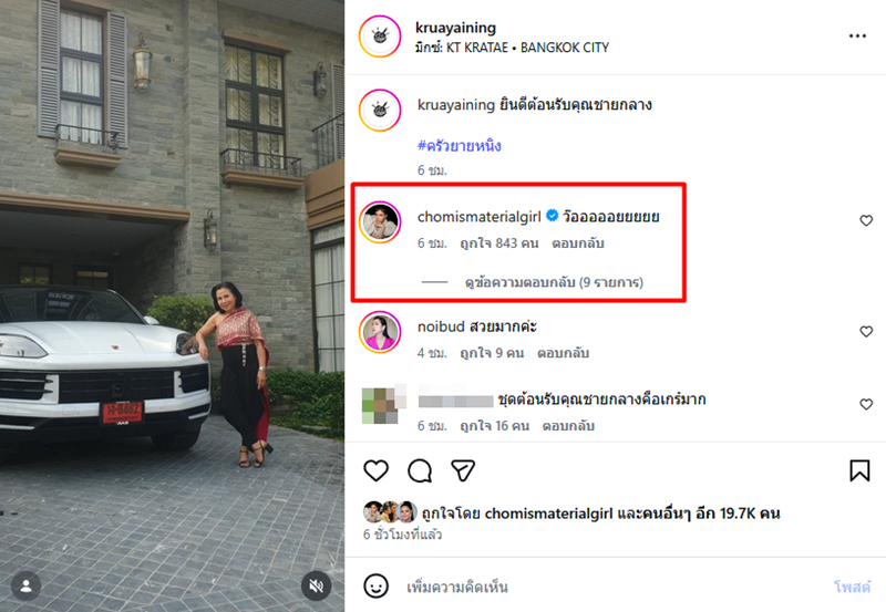 ยายหนิง แม่ชมพู่ อารยา