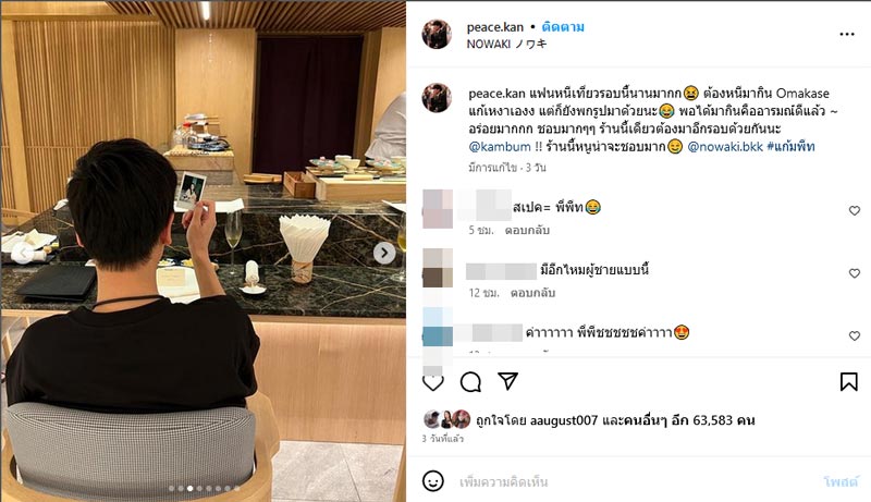 แก้มบุ๋ม พีท