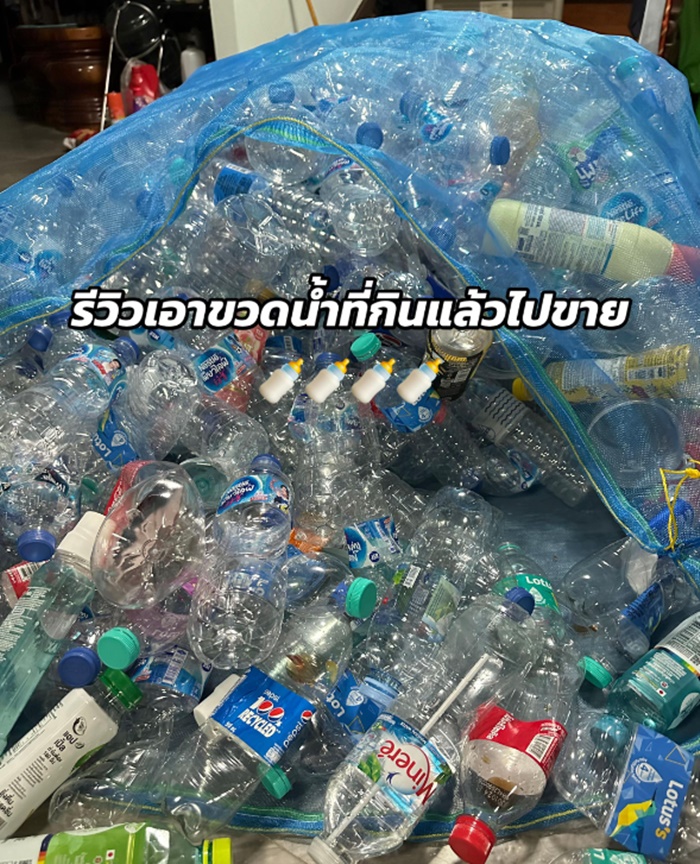 เก็บขวดขาย