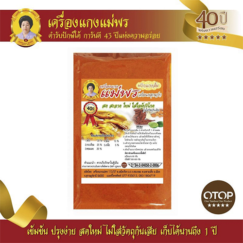 พริกแกงส้ม