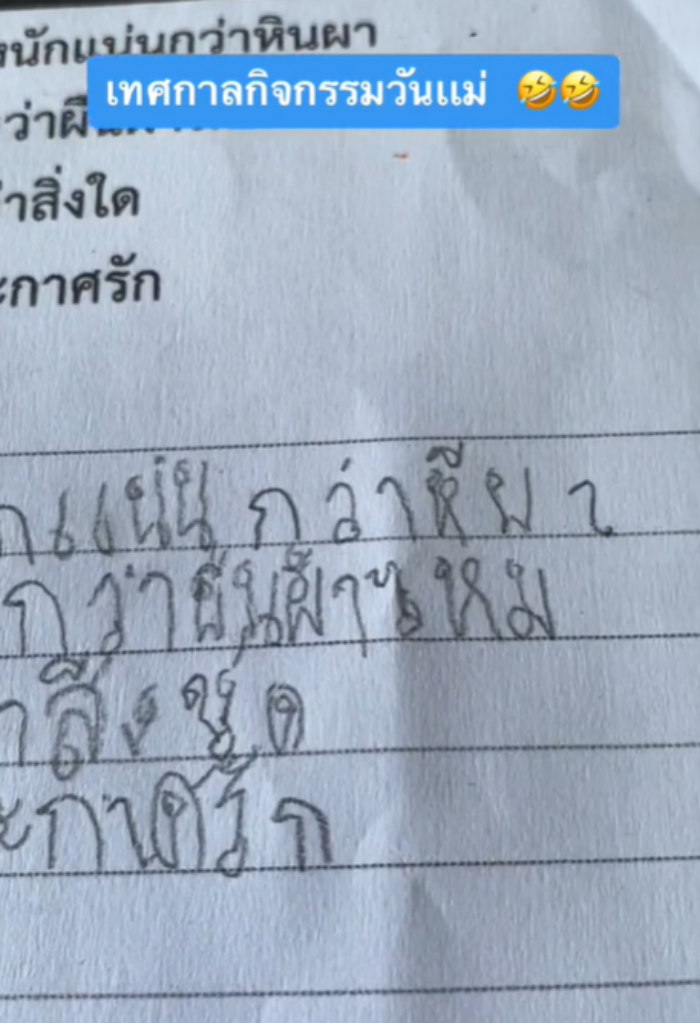 คำขวัญวันแม่