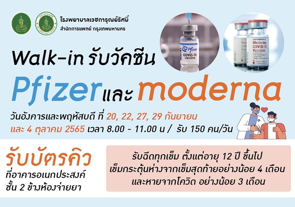ฉีดวัคซีนโควิด