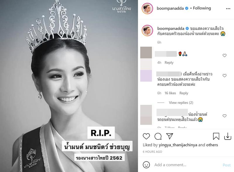 บุ๋ม ปนัดดา