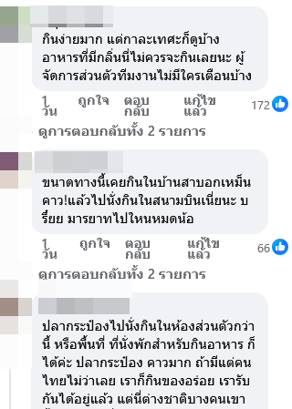 ลำไย ไหทองคำ คลิปกินปลากระป๋องในสนามบิน 