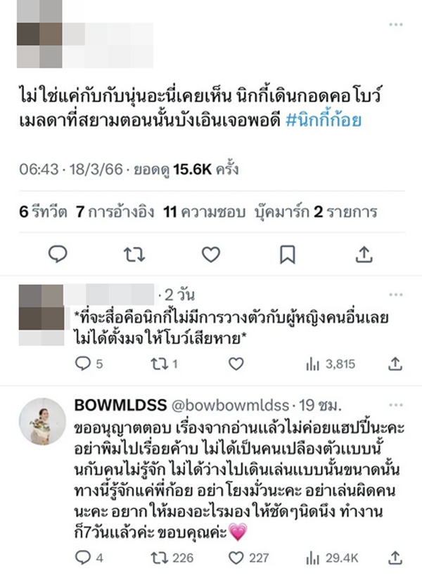 โบว์ เมลดา