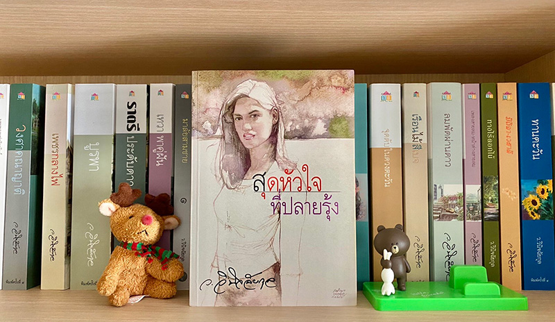 สุดหัวใจที่ปลายรุ้ง