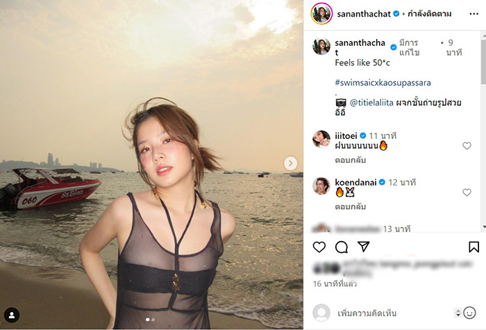 ฝน ศนันธฉัตร 