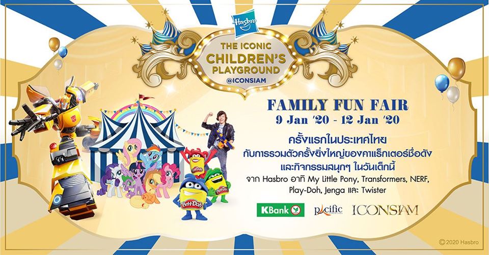 วันเด็กแห่งชาติ 2563