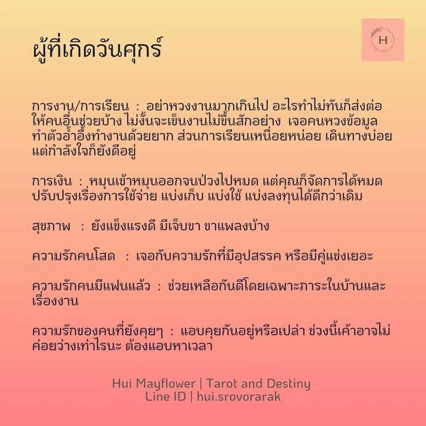 ดูดวงรายสัปดาห์